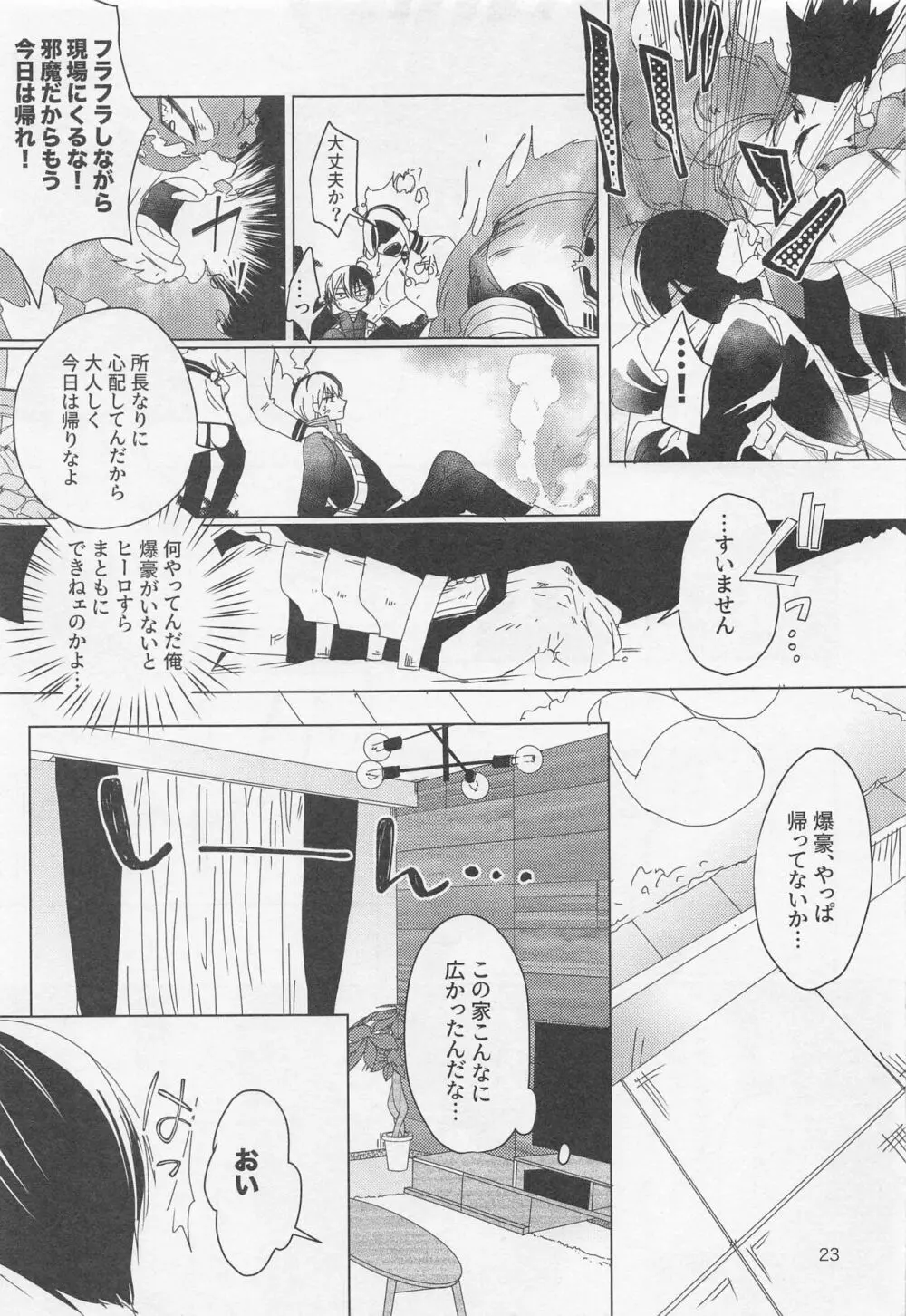 別れたがりの処方箋 - page22