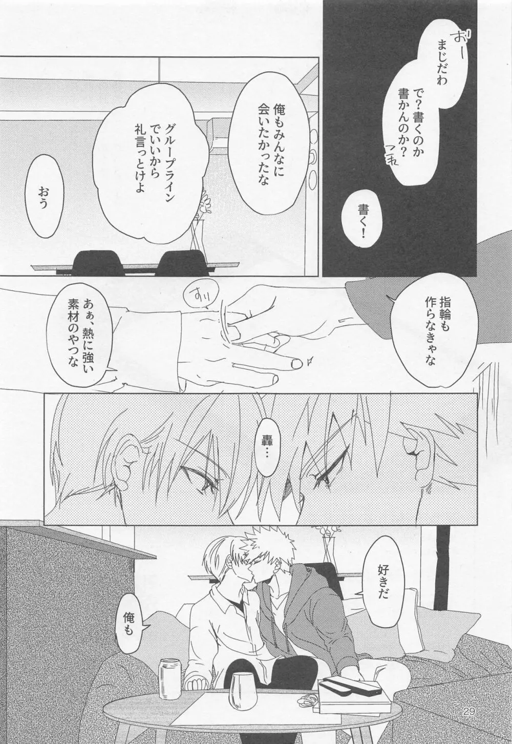 別れたがりの処方箋 - page28