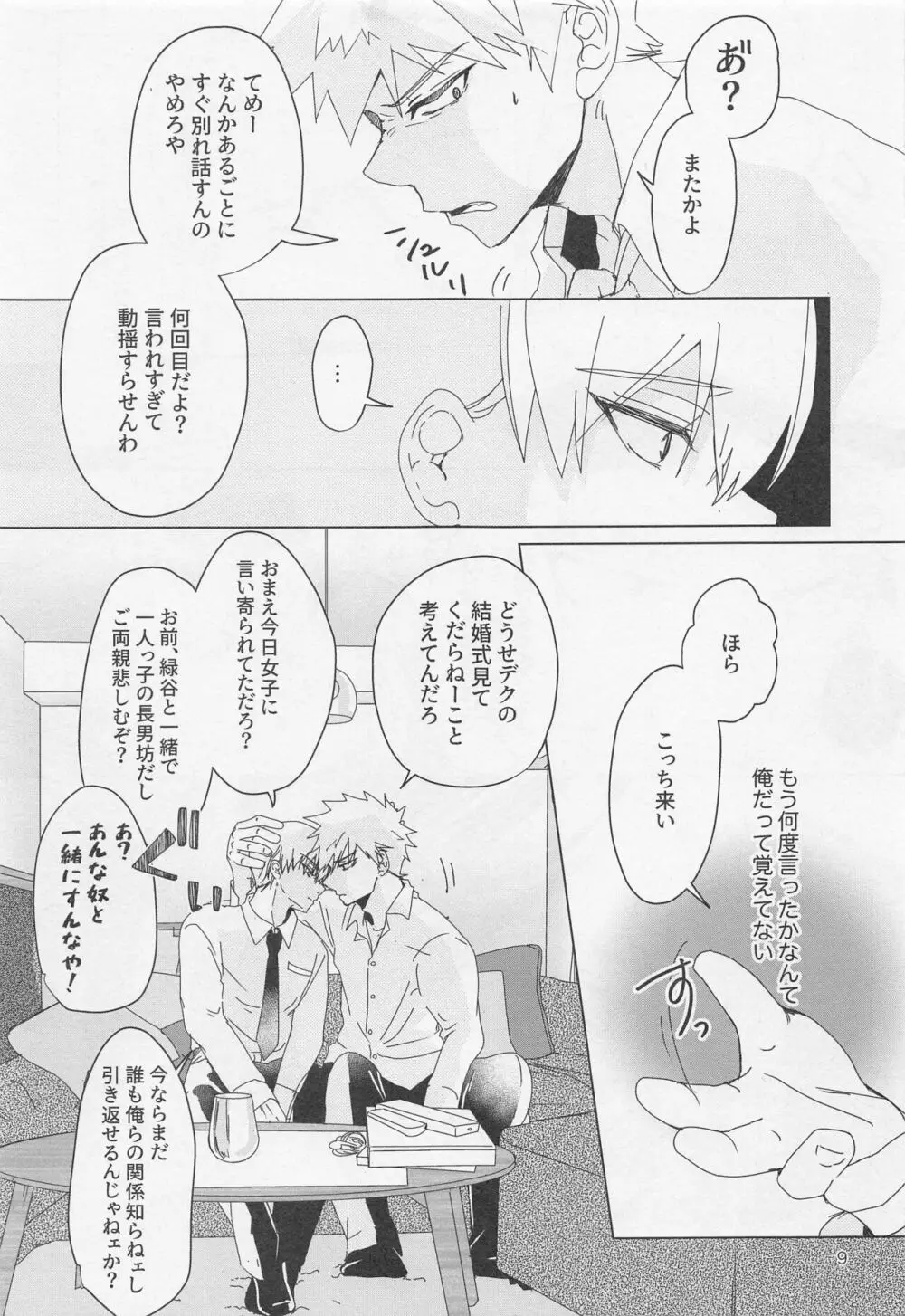 別れたがりの処方箋 - page8