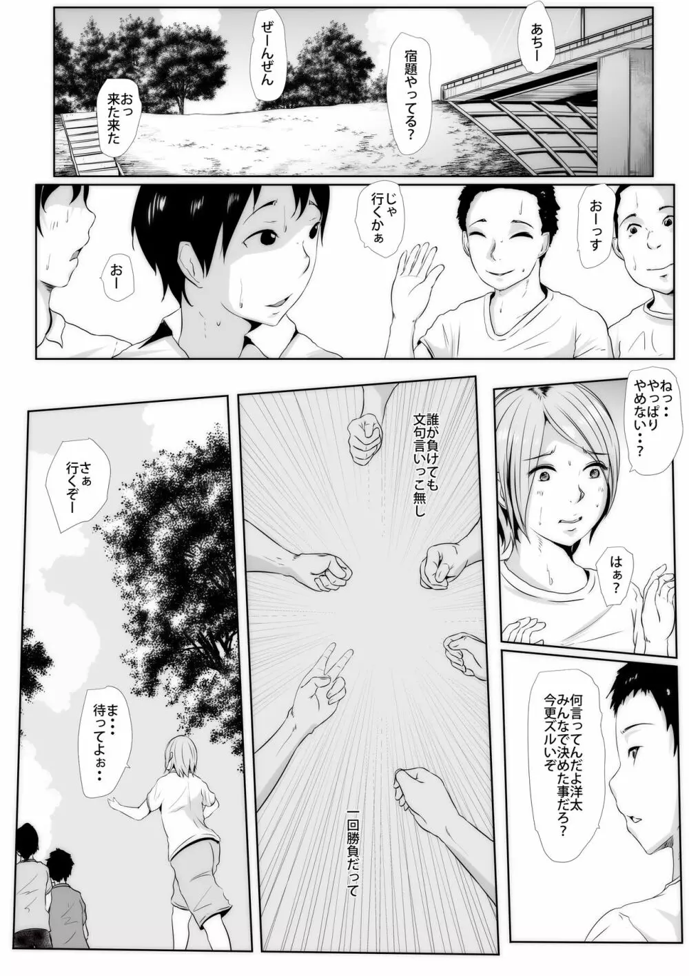 生態研究のテーマはボクのママ?仲間達と先生との夏の共同学習 - page2