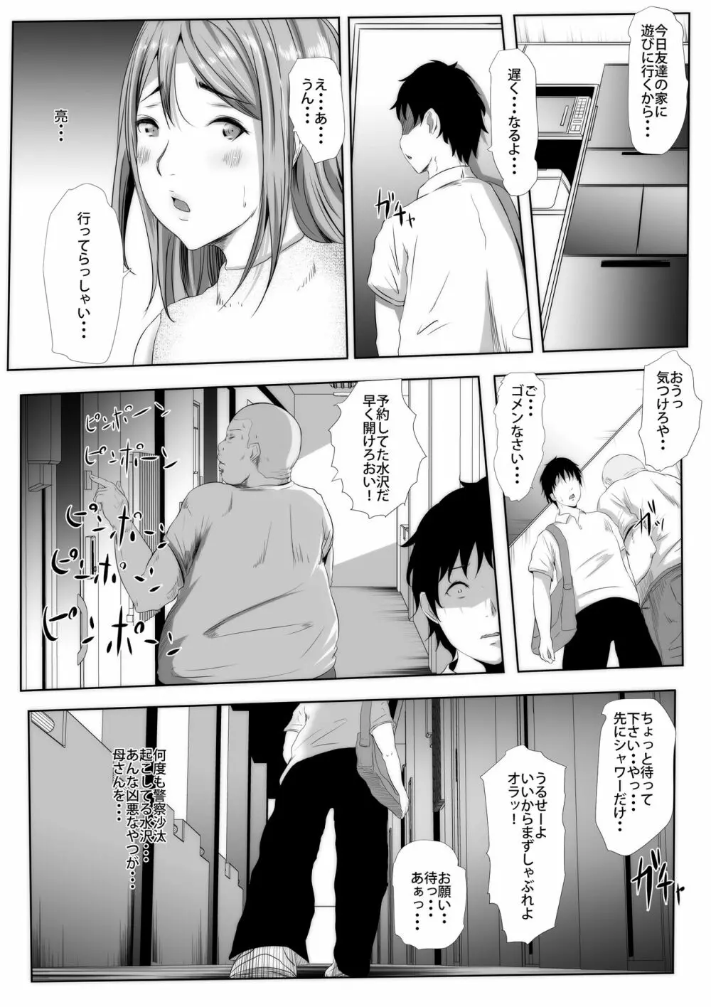 差し押さえられた妻、公売出品 NTR - page15