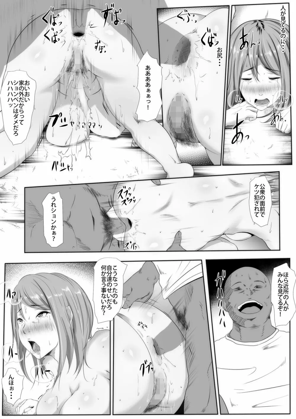 差し押さえられた妻、公売出品 NTR - page19