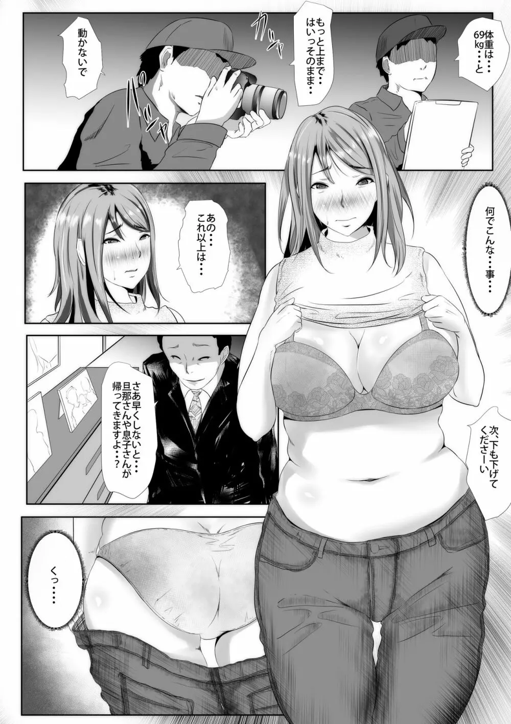 差し押さえられた妻、公売出品 NTR - page5