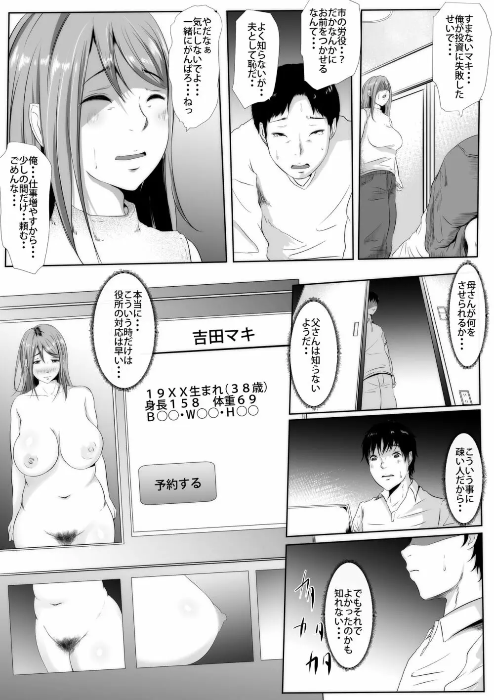 差し押さえられた妻、公売出品 NTR - page7