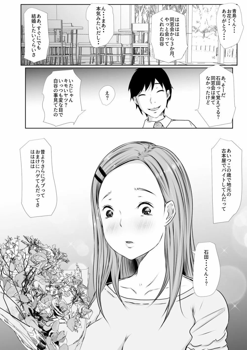 初戀 TEN YEARS AFTER - page2