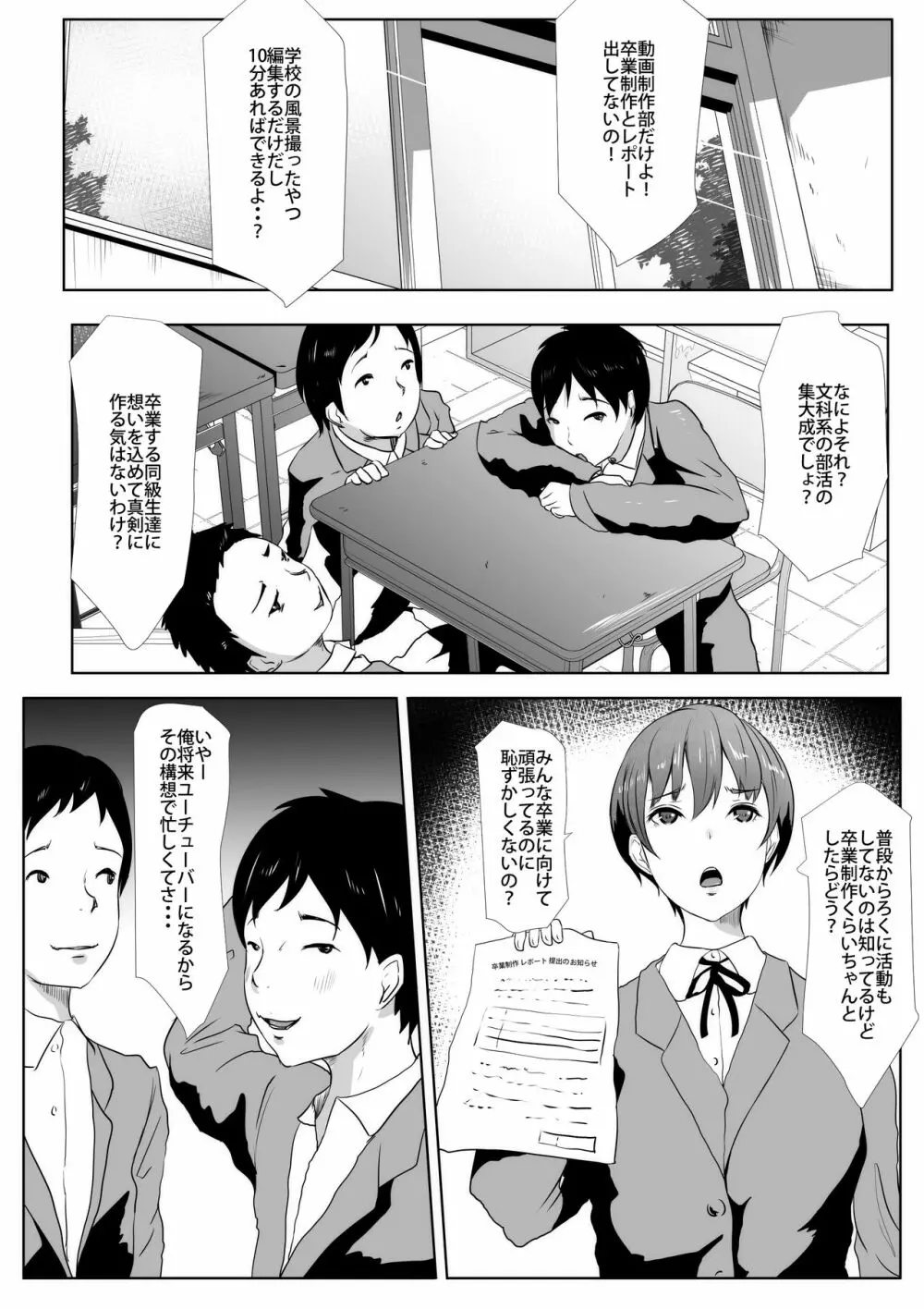 童貞の男子生徒を一人殘らず卒業させる委員になった私 - page2