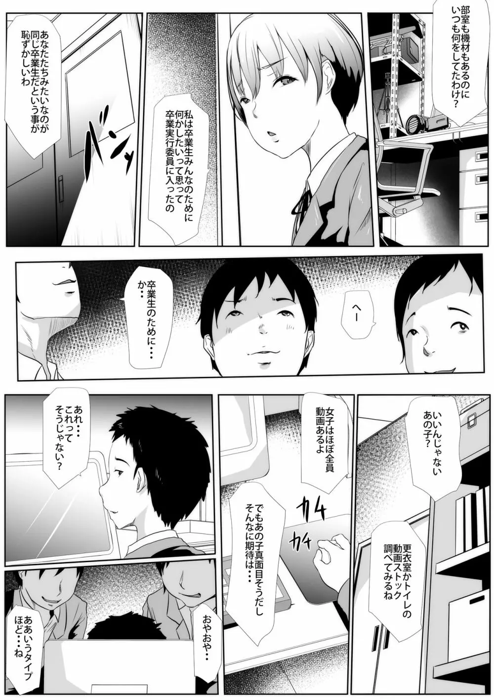 童貞の男子生徒を一人殘らず卒業させる委員になった私 - page3