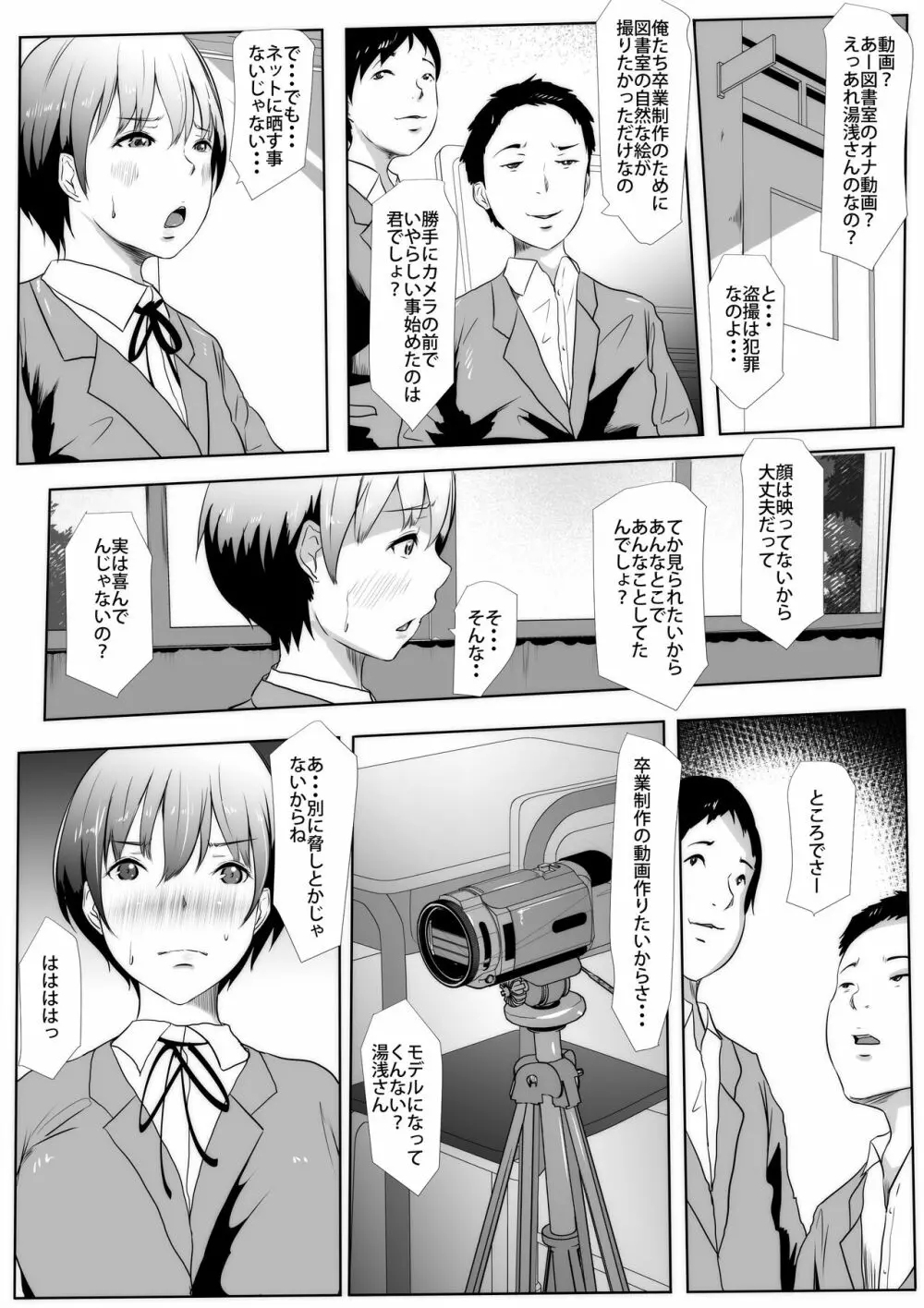 童貞の男子生徒を一人殘らず卒業させる委員になった私 - page5