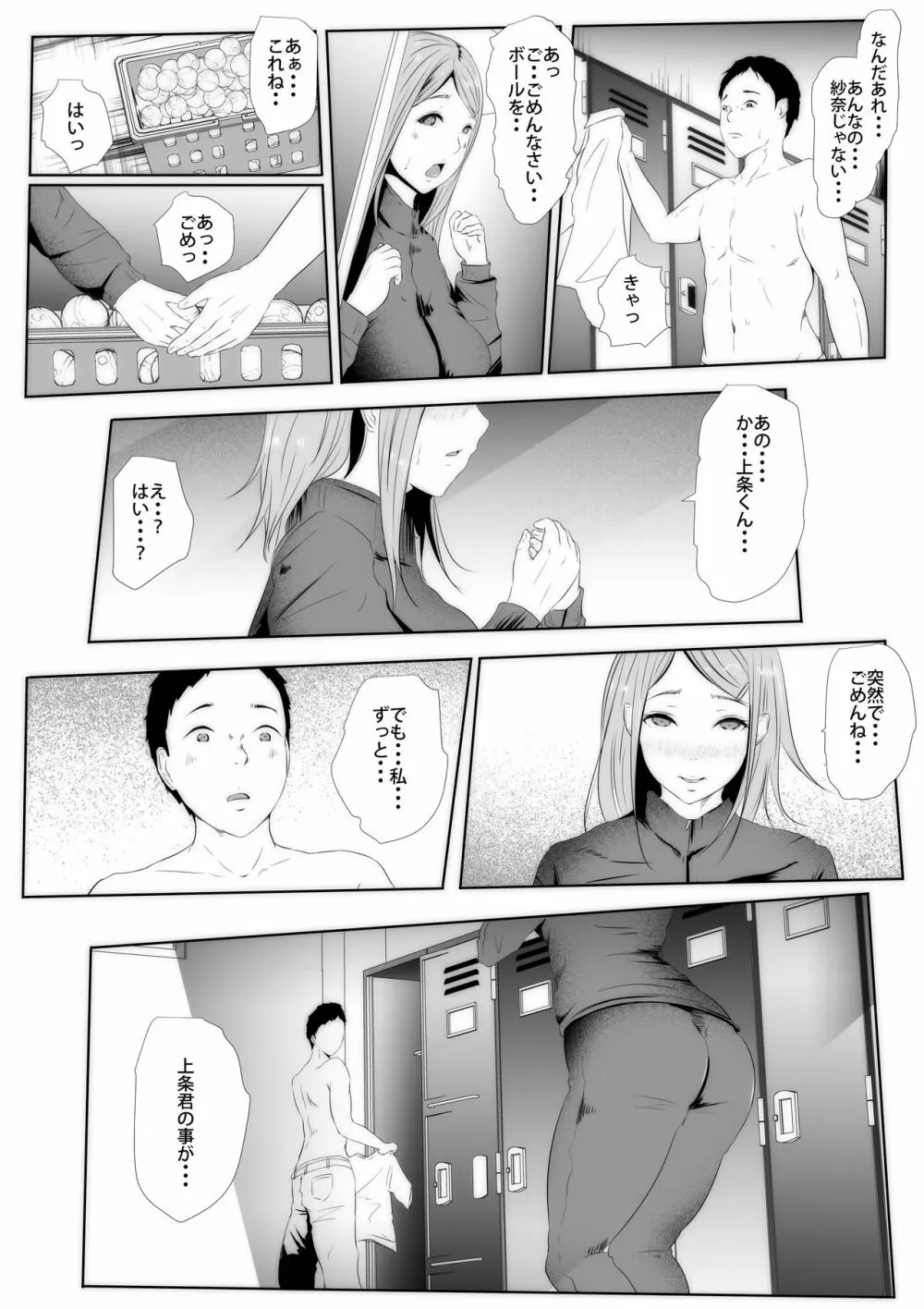 女子マネ敬遠通告 寢取られた幼馴染のエース - page16