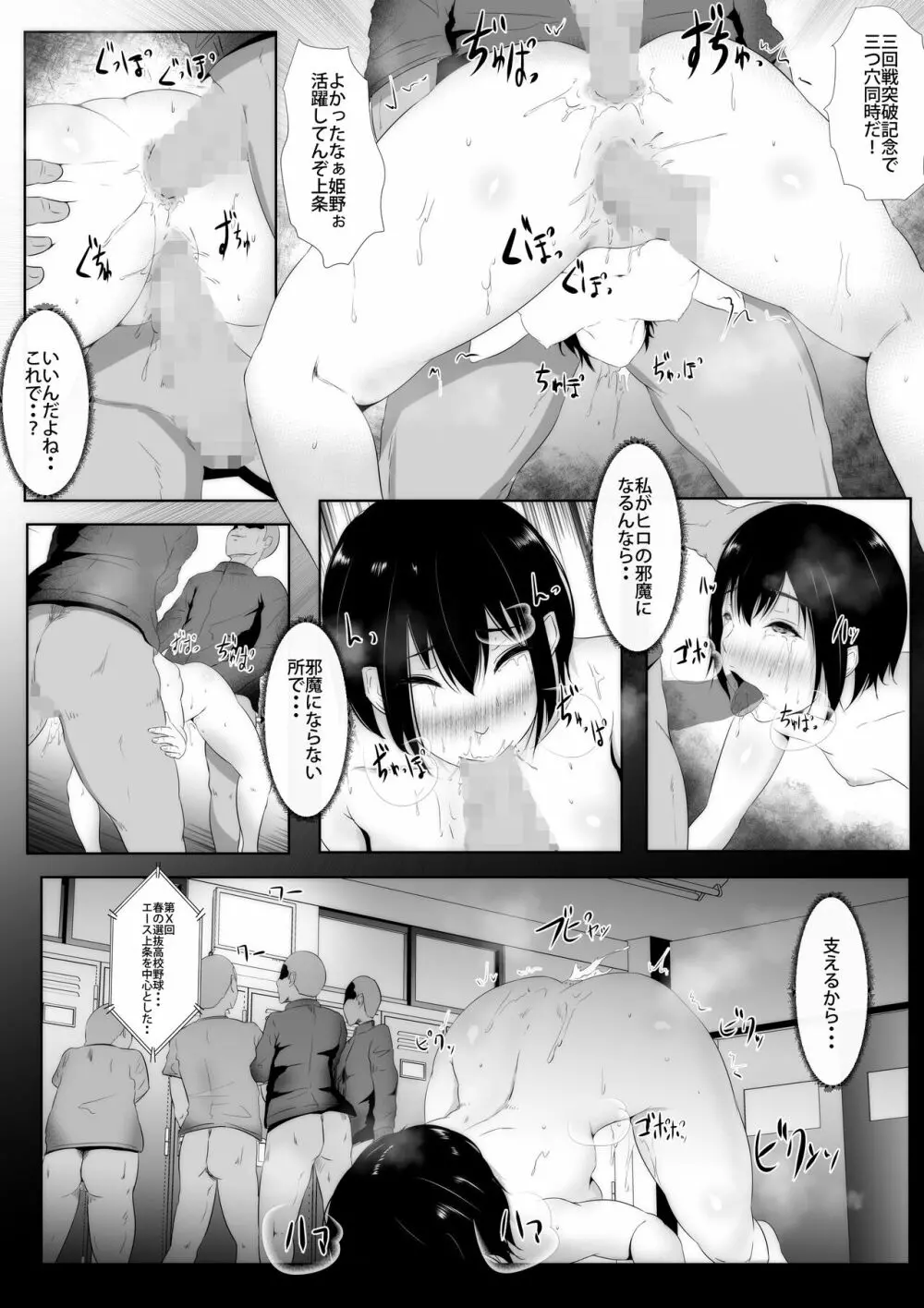 女子マネ敬遠通告 寢取られた幼馴染のエース - page18