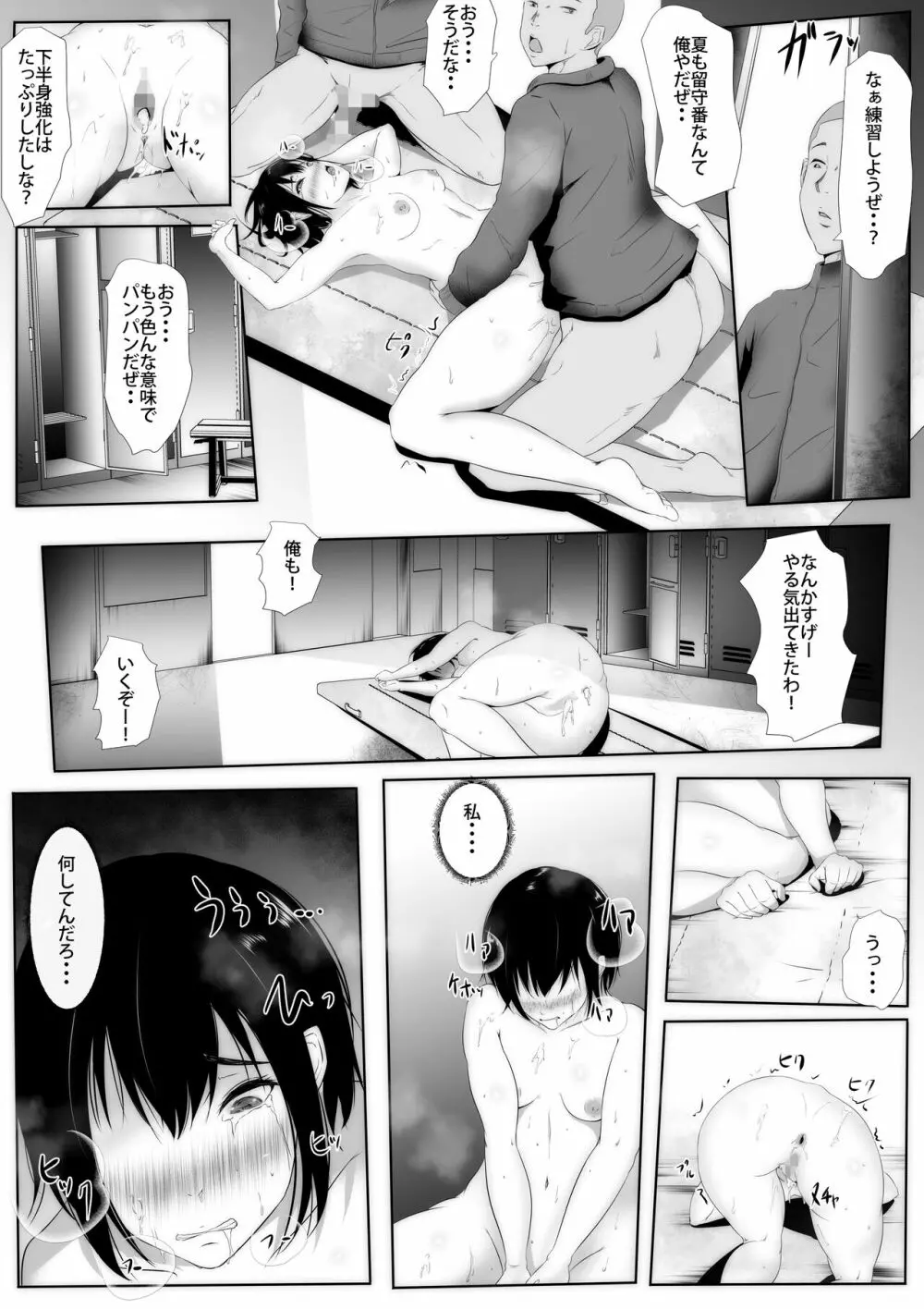 女子マネ敬遠通告 寢取られた幼馴染のエース - page19