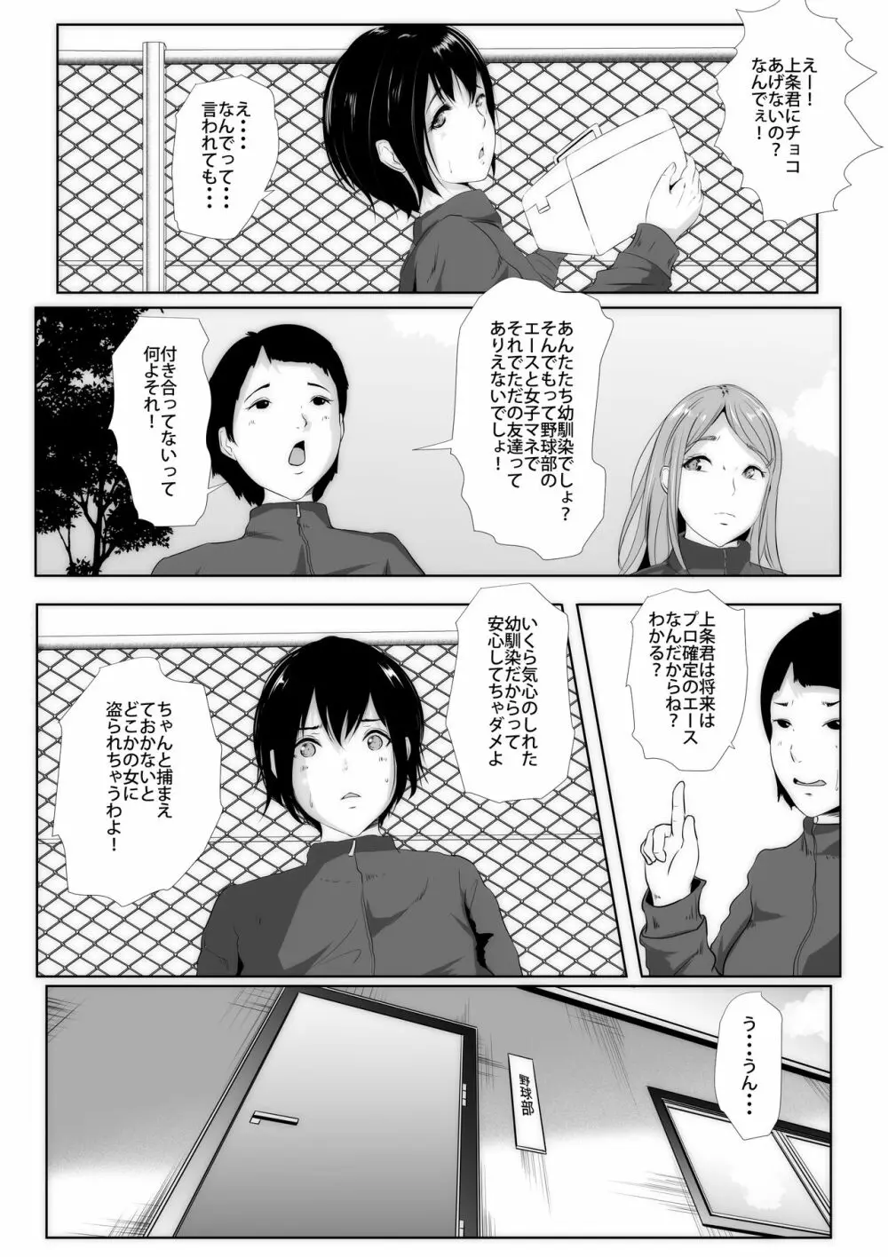 女子マネ敬遠通告 寢取られた幼馴染のエース - page2