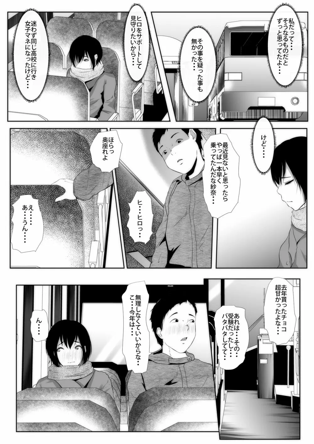 女子マネ敬遠通告 寢取られた幼馴染のエース - page3