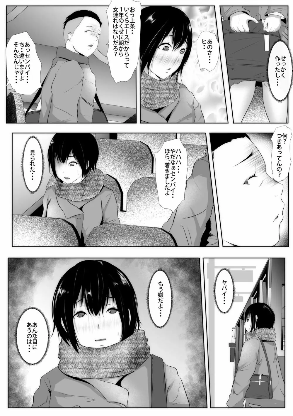 女子マネ敬遠通告 寢取られた幼馴染のエース - page4