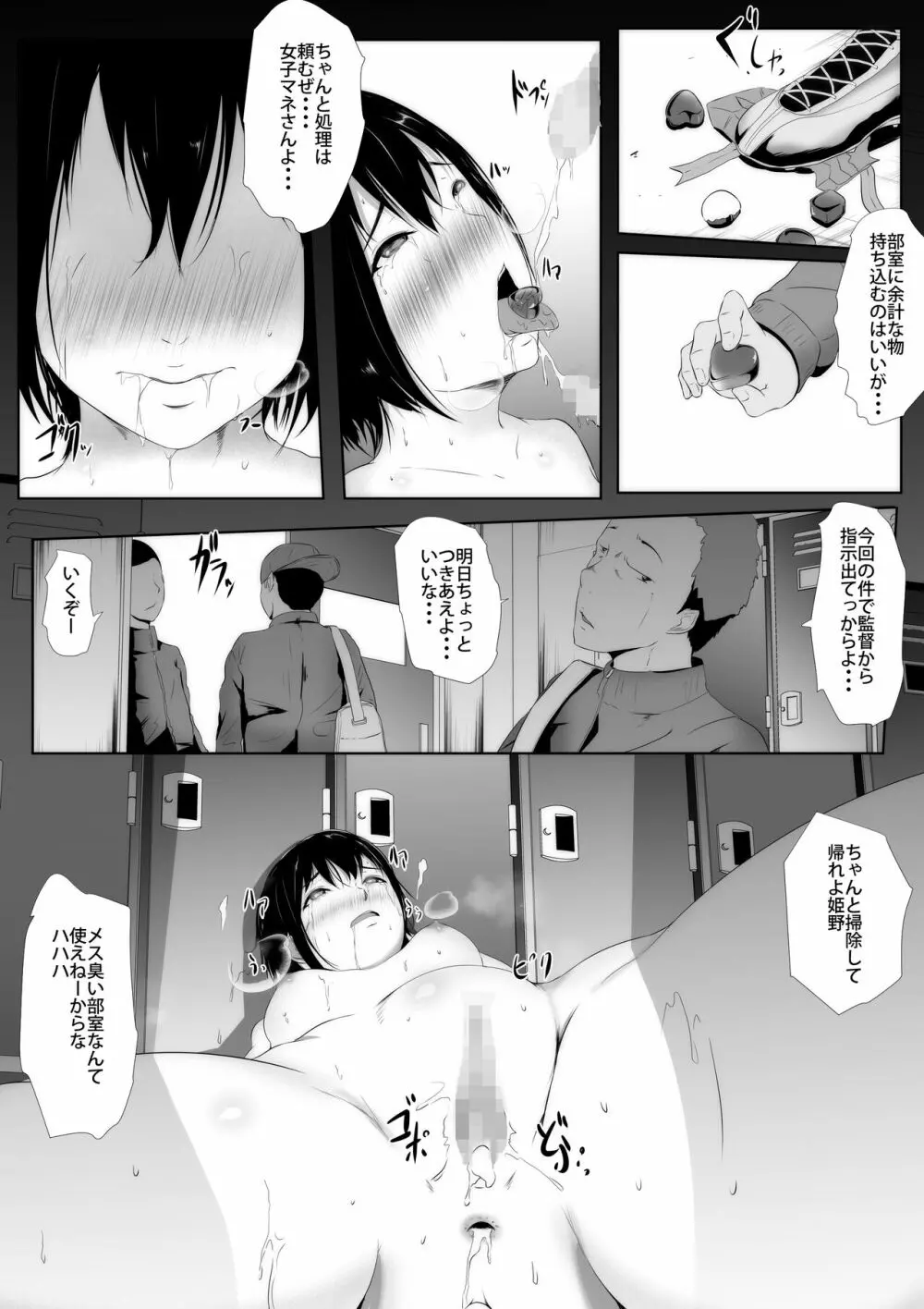 女子マネ敬遠通告 寢取られた幼馴染のエース - page8