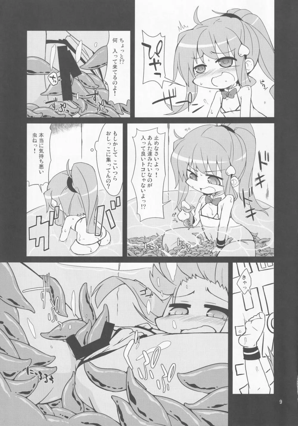 天子の触手酒 - page8