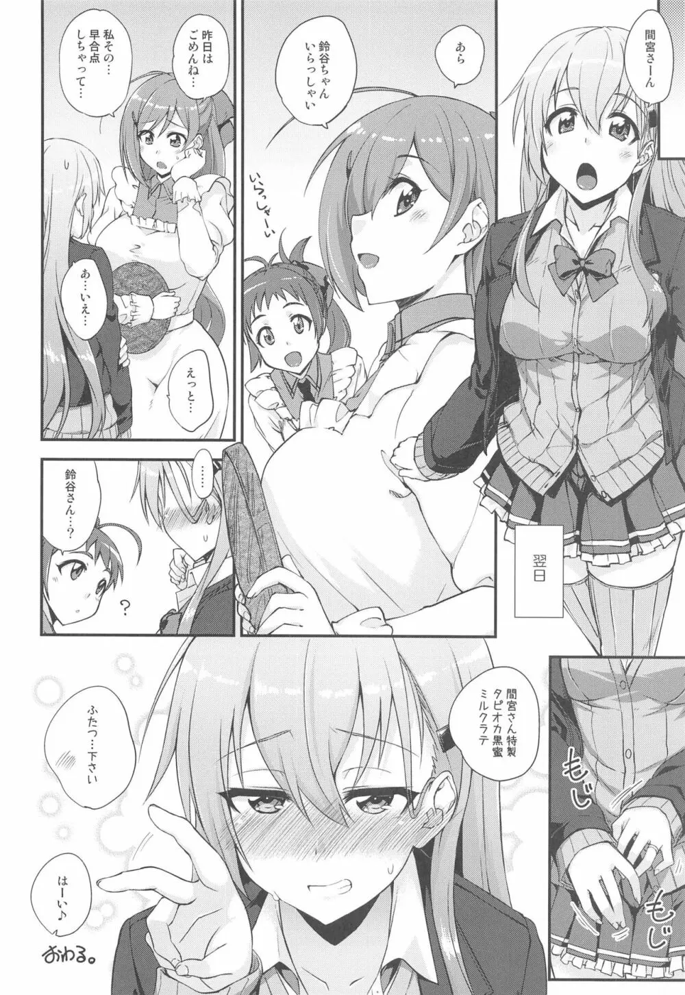 鈴谷とどうする?ナニしちゃう?16 - page23