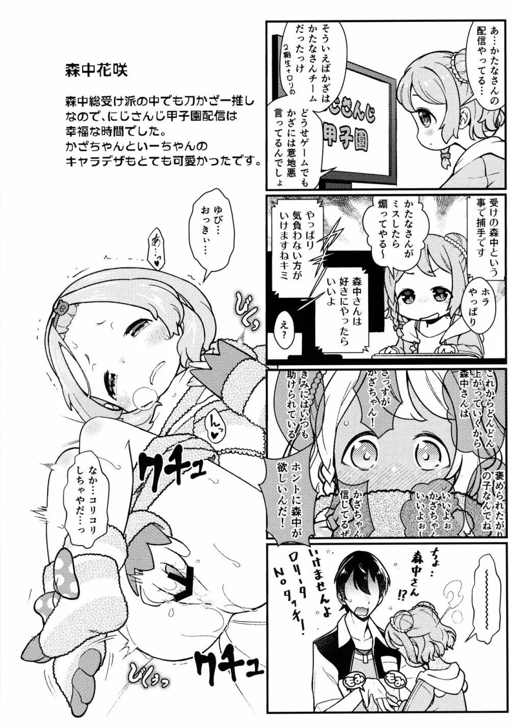 小さな推しの話をしよう - page3