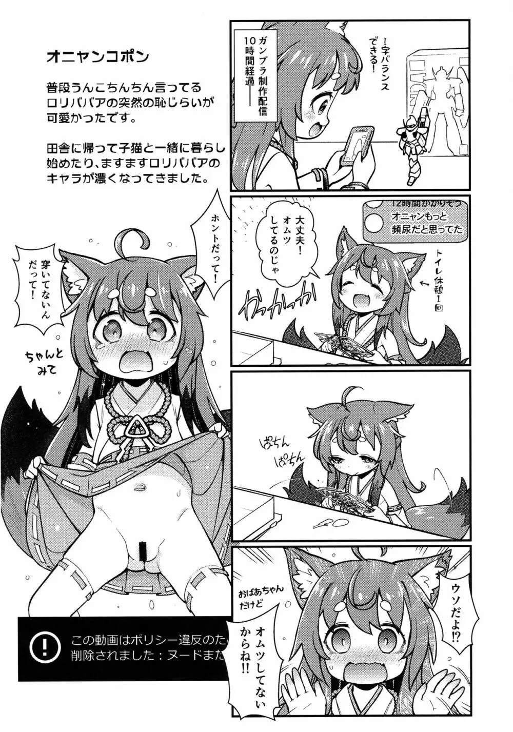 小さな推しの話をしよう - page4