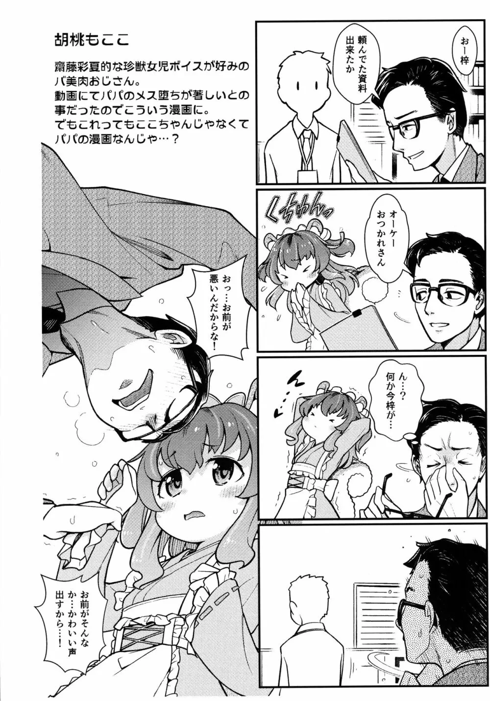 小さな推しの話をしよう - page5