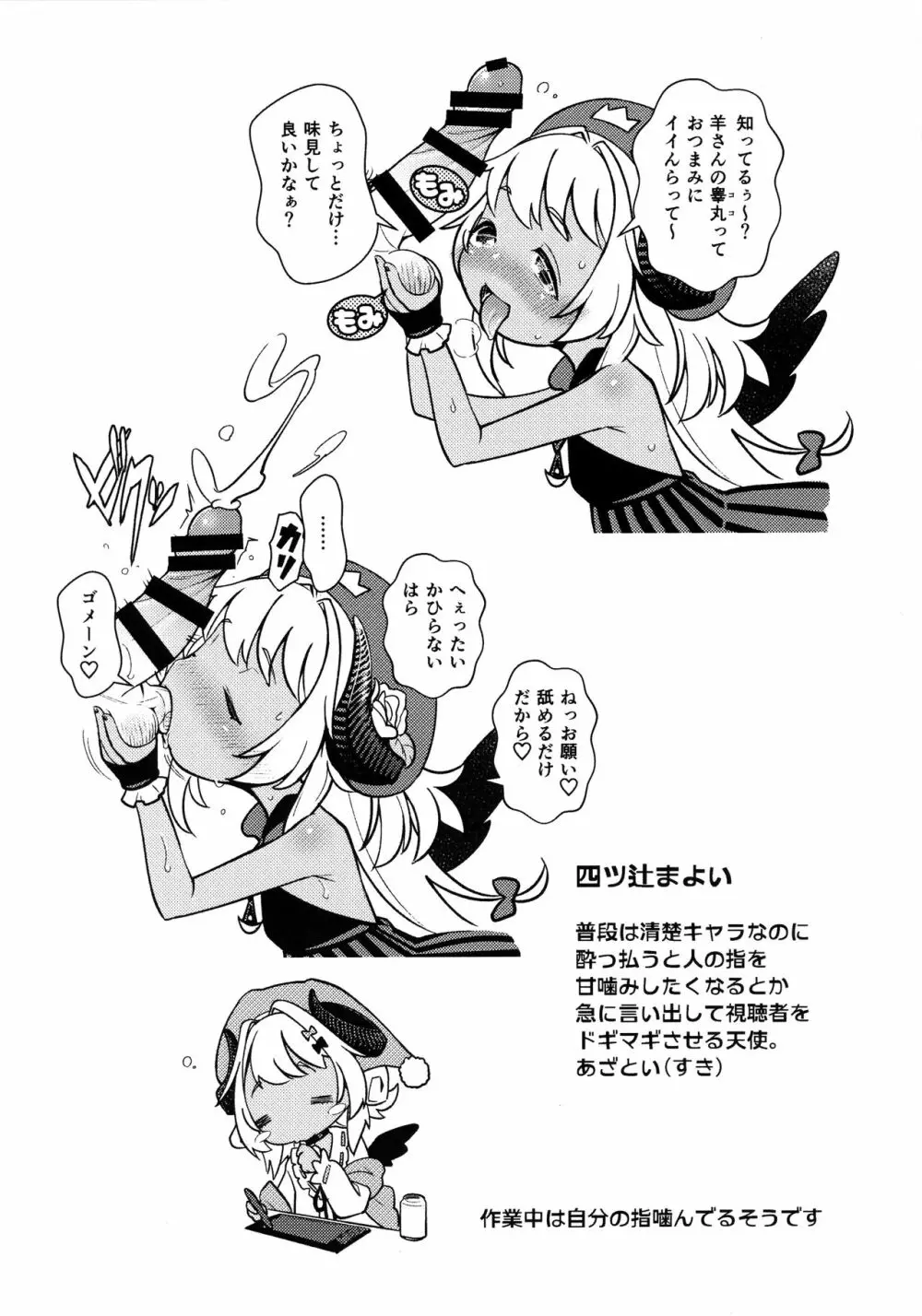 小さな推しの話をしよう - page6