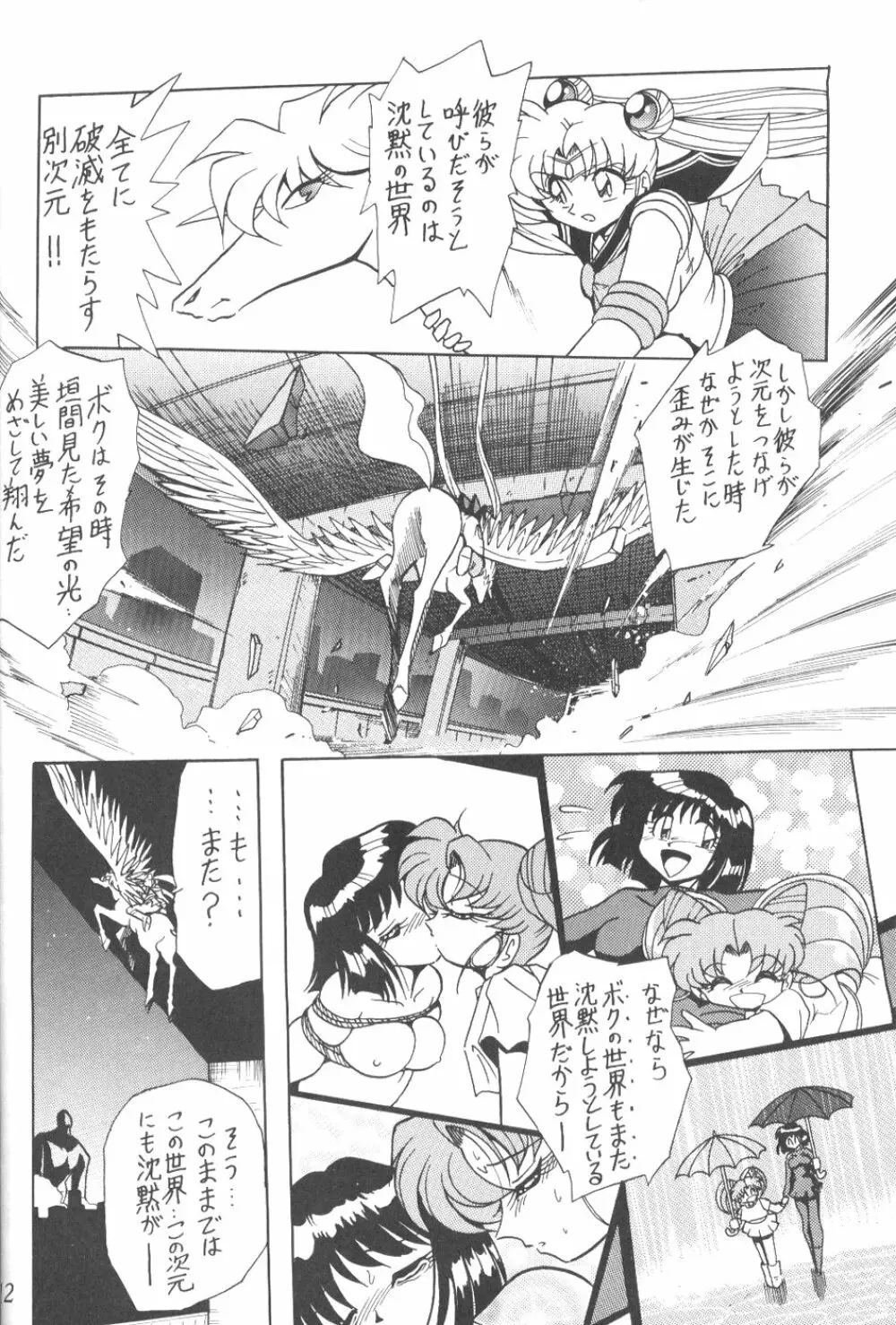 サイレント・サターン 9 - page10