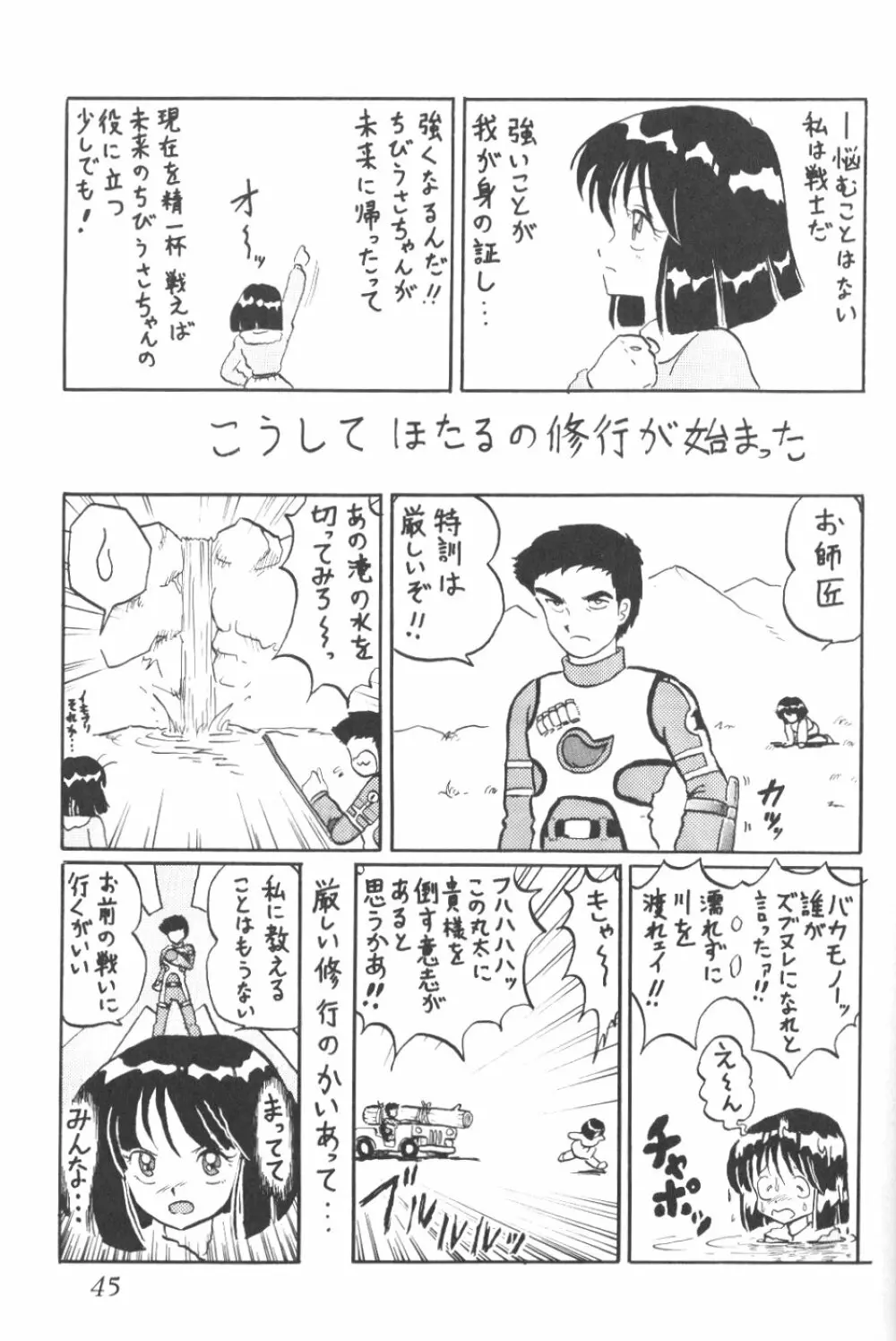 サイレント・サターン 9 - page43