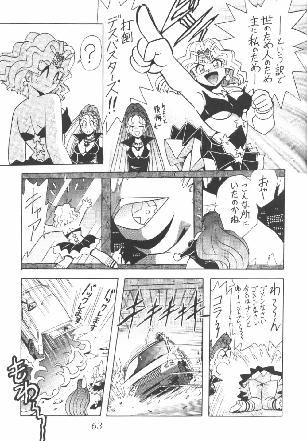 サイレント・サターン 9 - page61