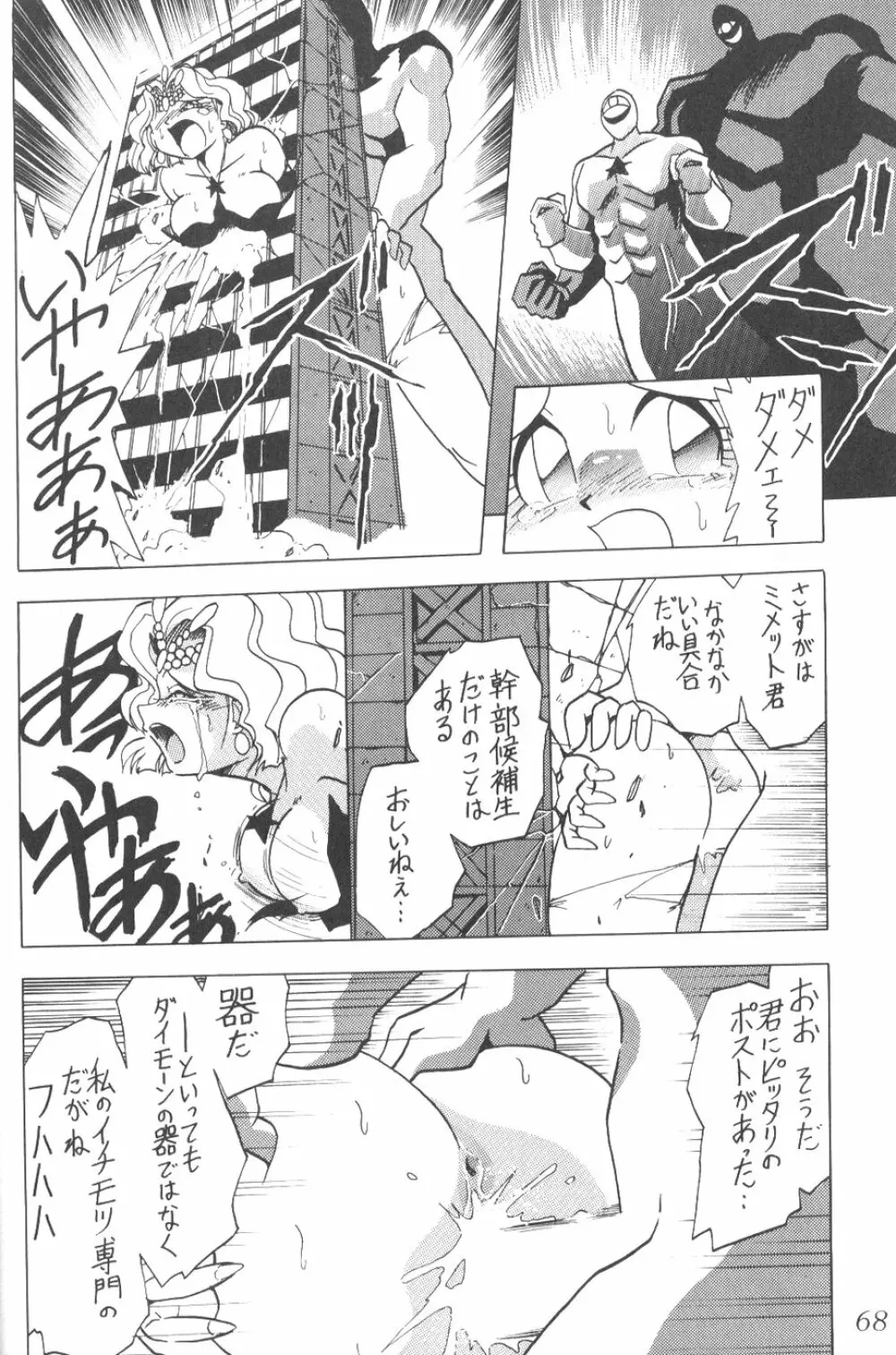 サイレント・サターン 9 - page66