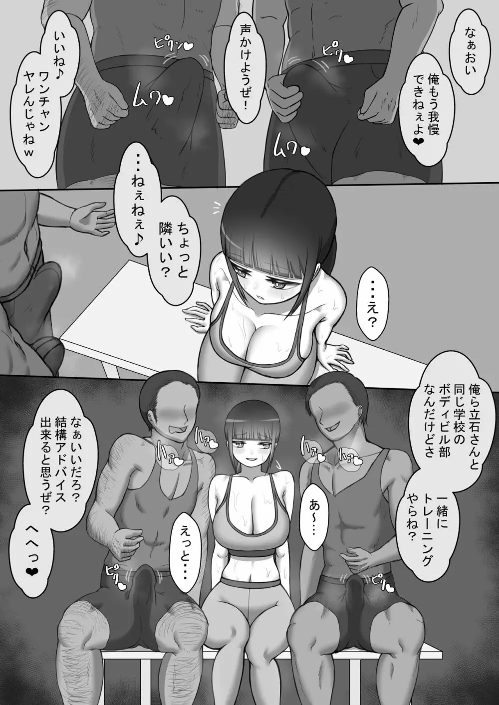 『陽菜子の日常』～スポーツジム～ - page23