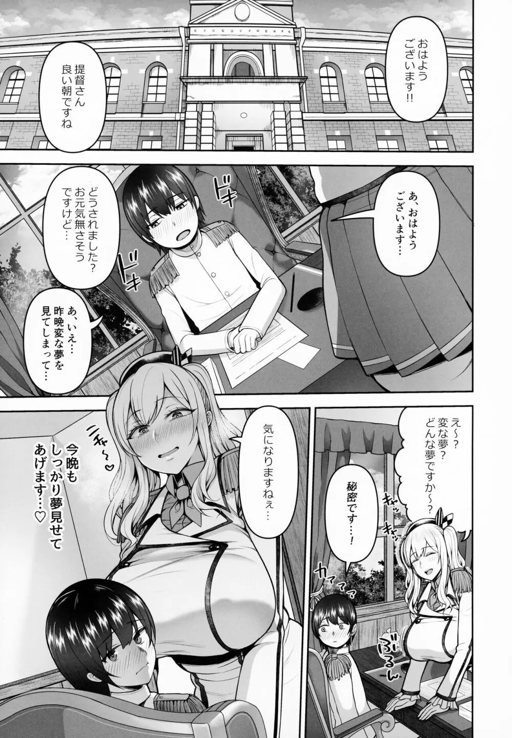 鹿島の夜這い大作戦 - page8