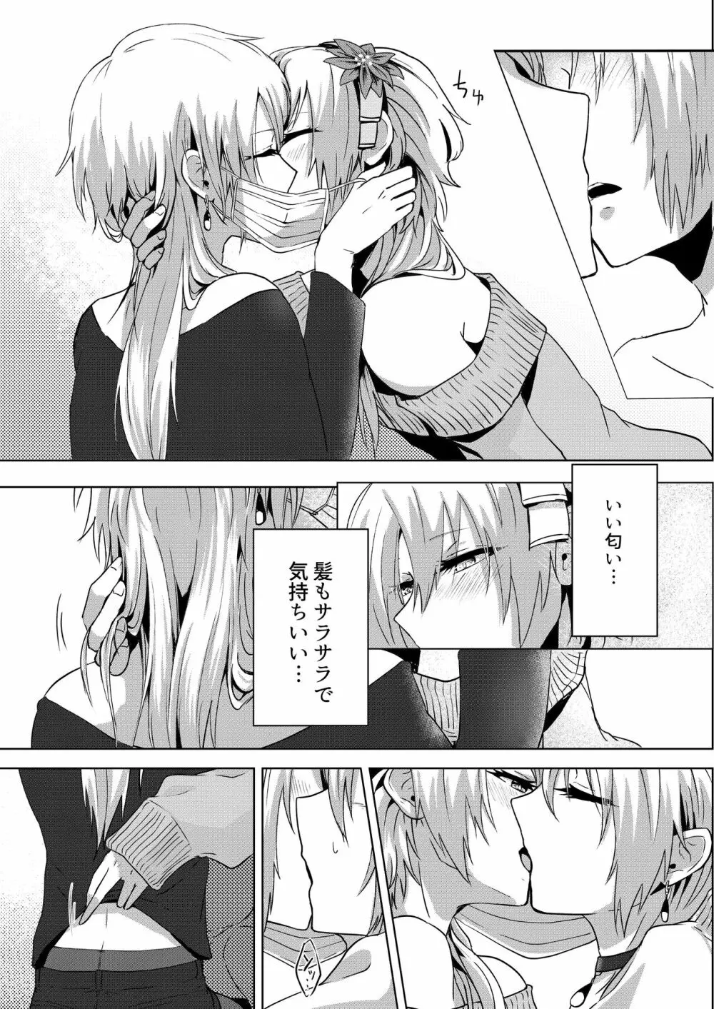 女装配信はじめました - page11