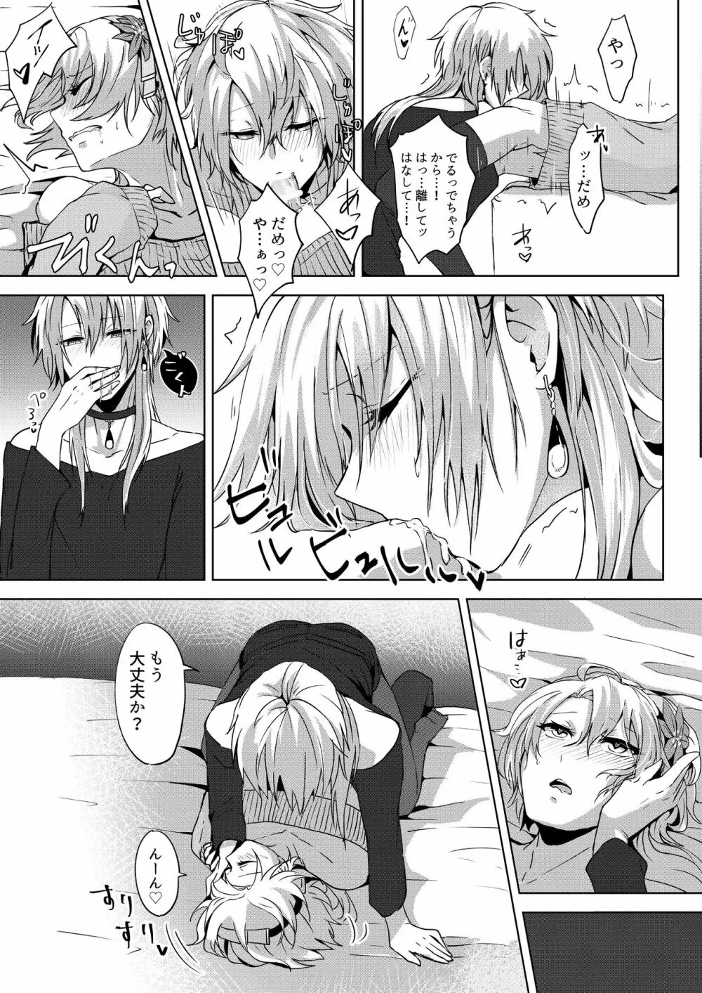 女装配信はじめました - page23