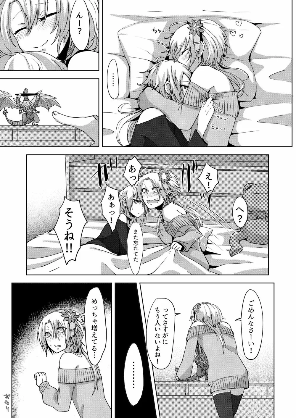 女装配信はじめました - page39