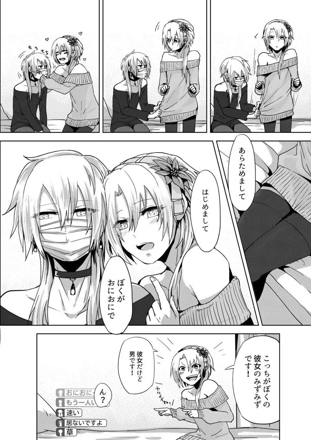 女装配信はじめました - page4