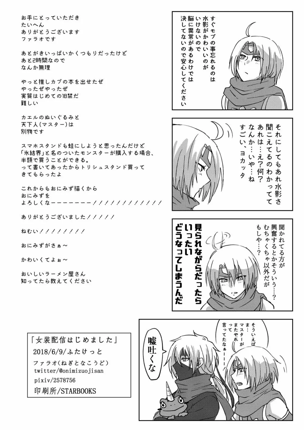 女装配信はじめました - page40