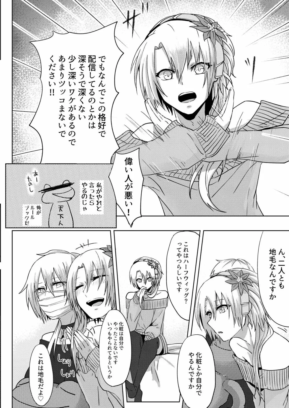 女装配信はじめました - page6