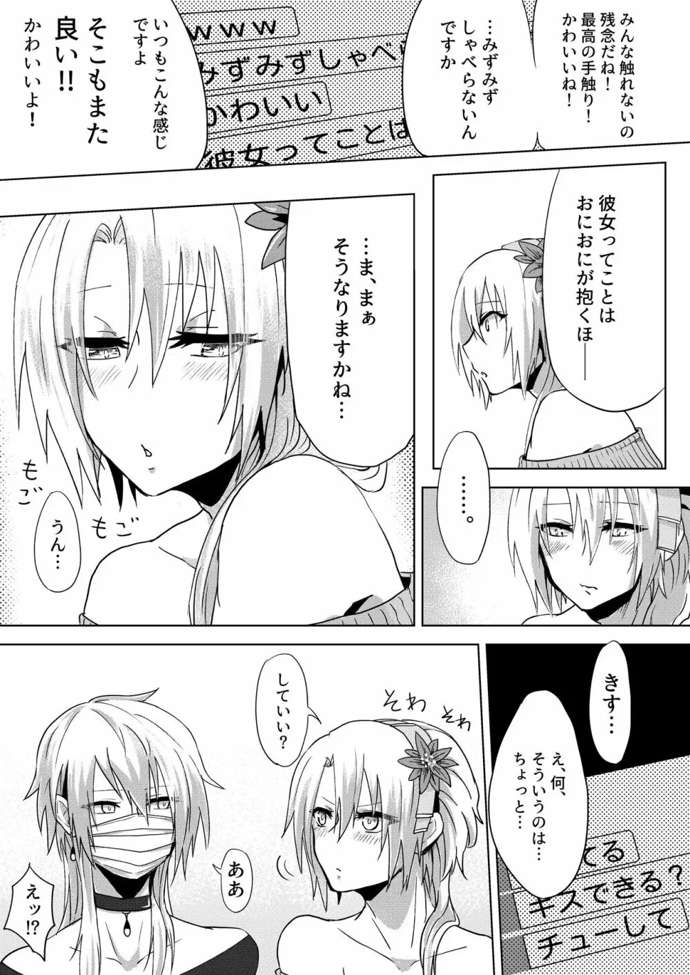 女装配信はじめました - page7