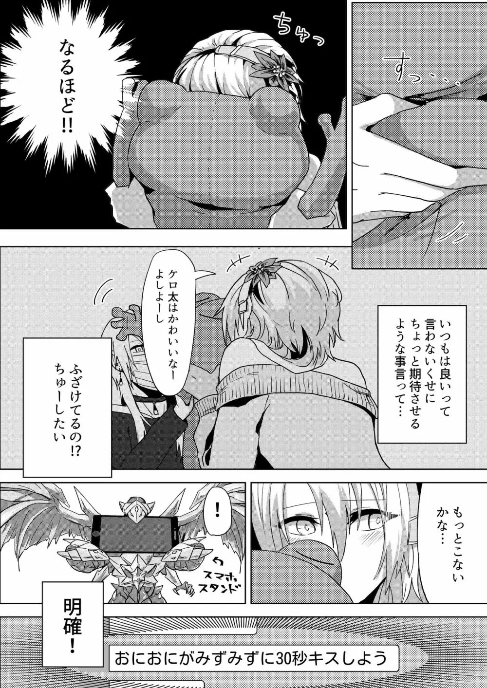 女装配信はじめました - page8