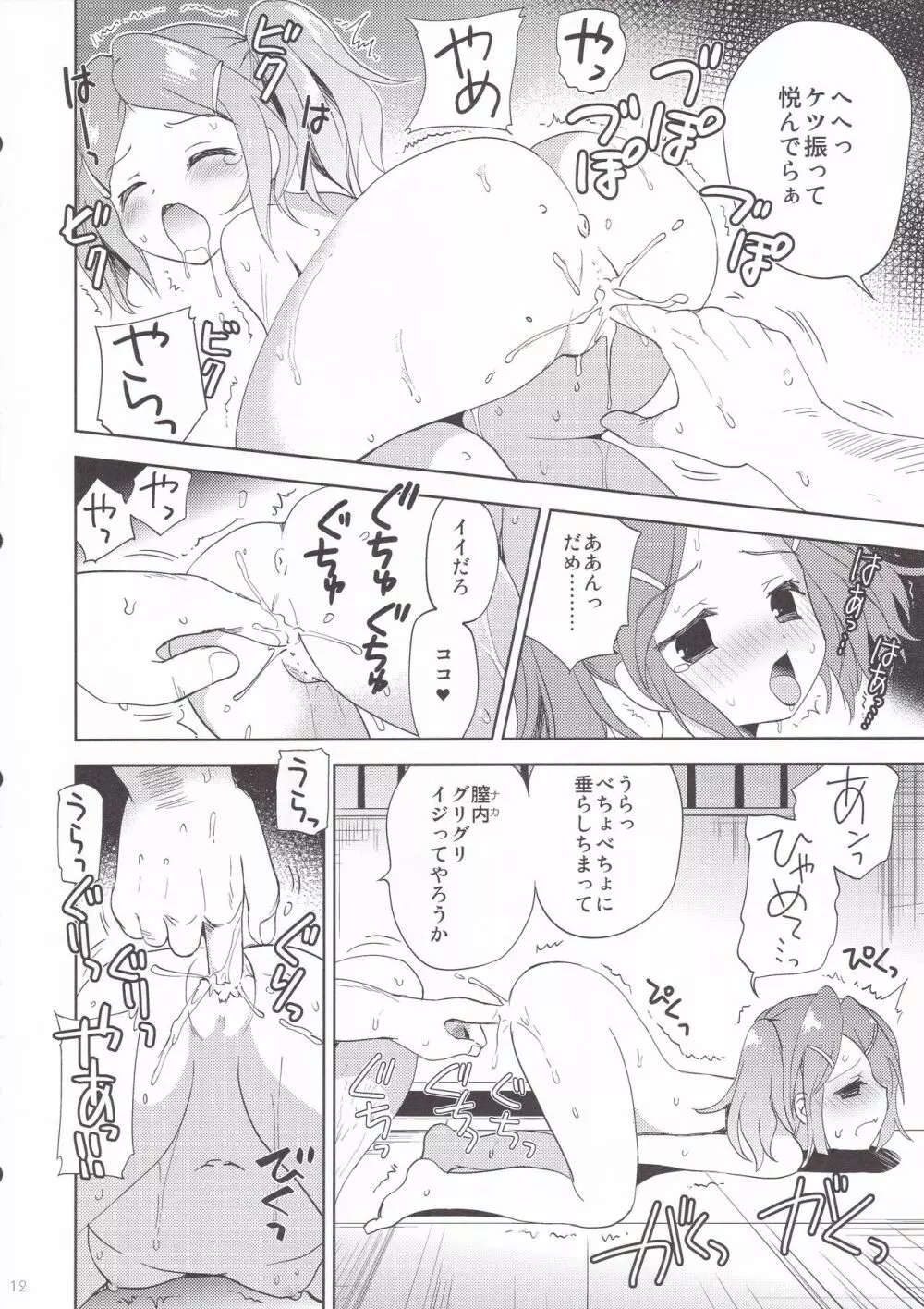 小岩荘の夜 - page11