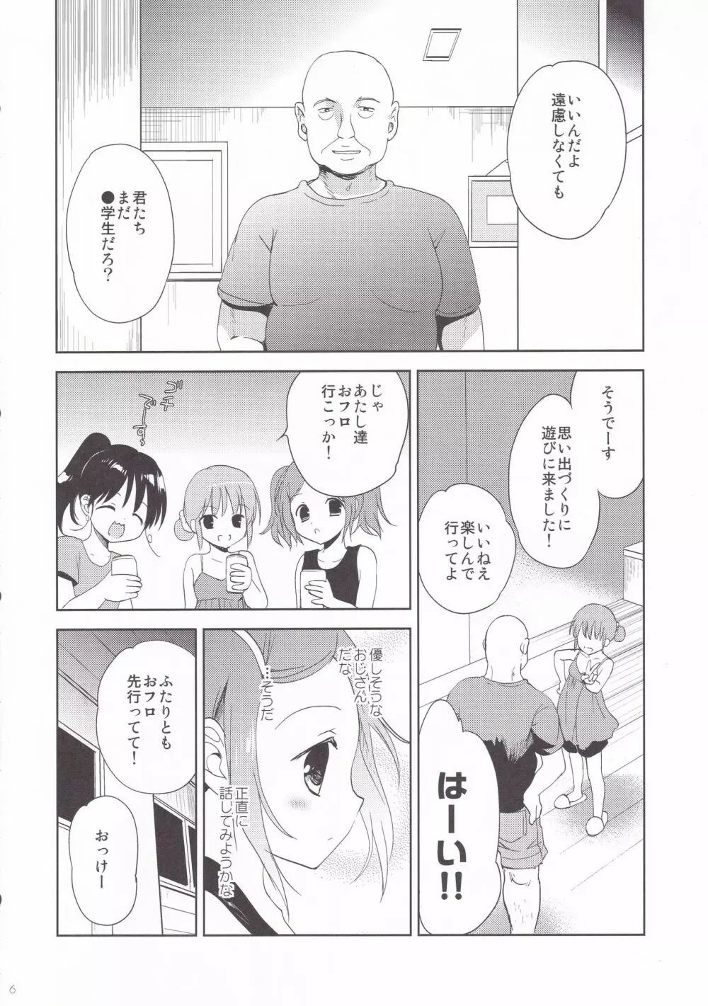 小岩荘の夜 - page5