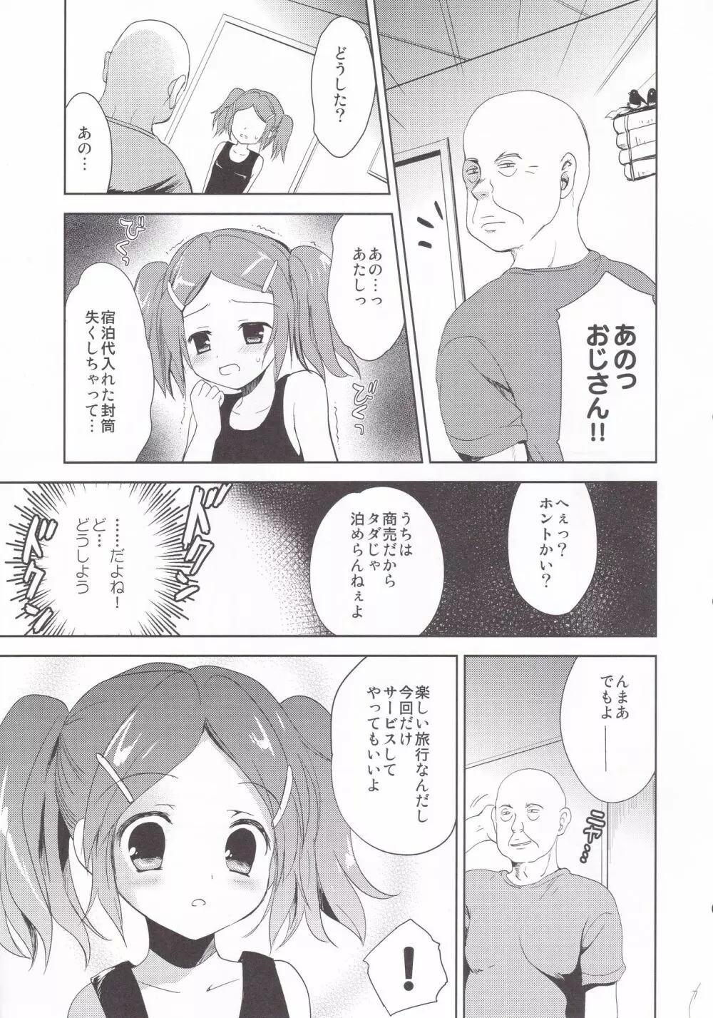 小岩荘の夜 - page6