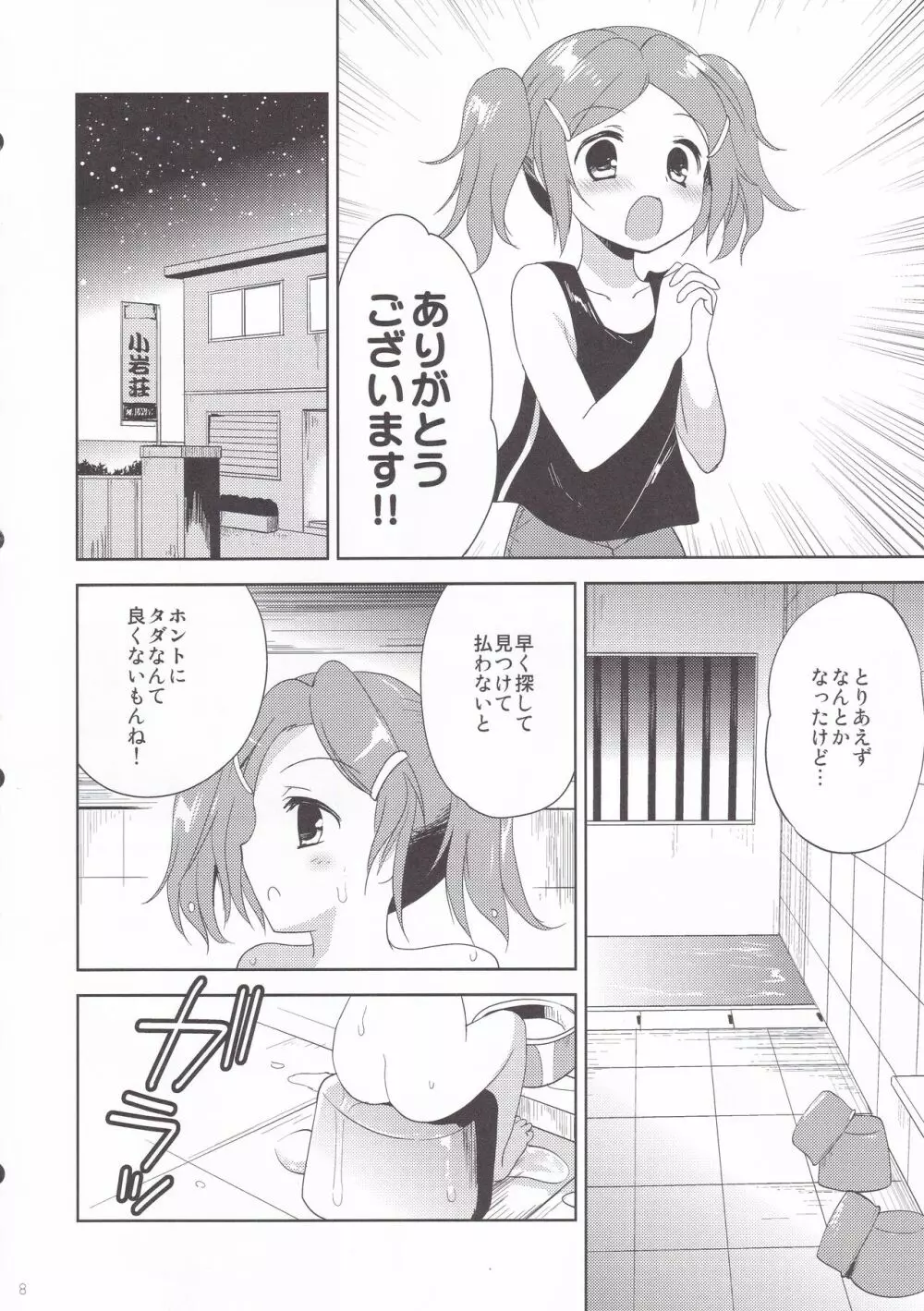 小岩荘の夜 - page7