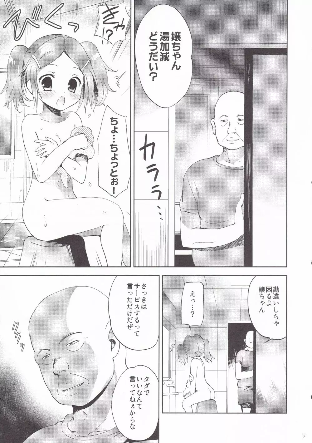 小岩荘の夜 - page8