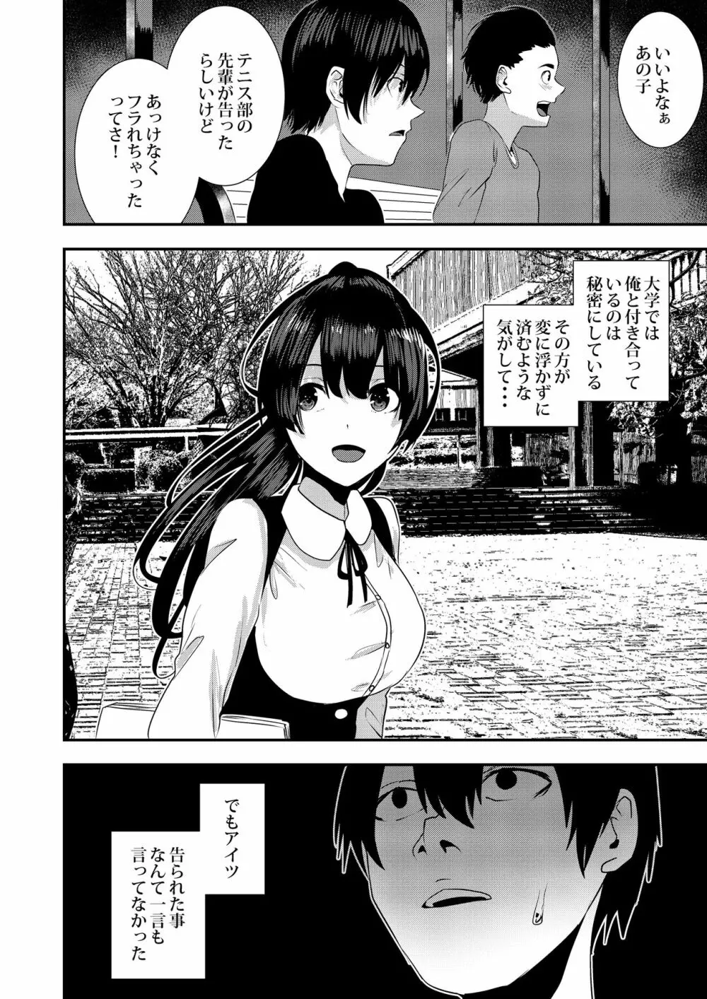 幼馴染エッチ - page14