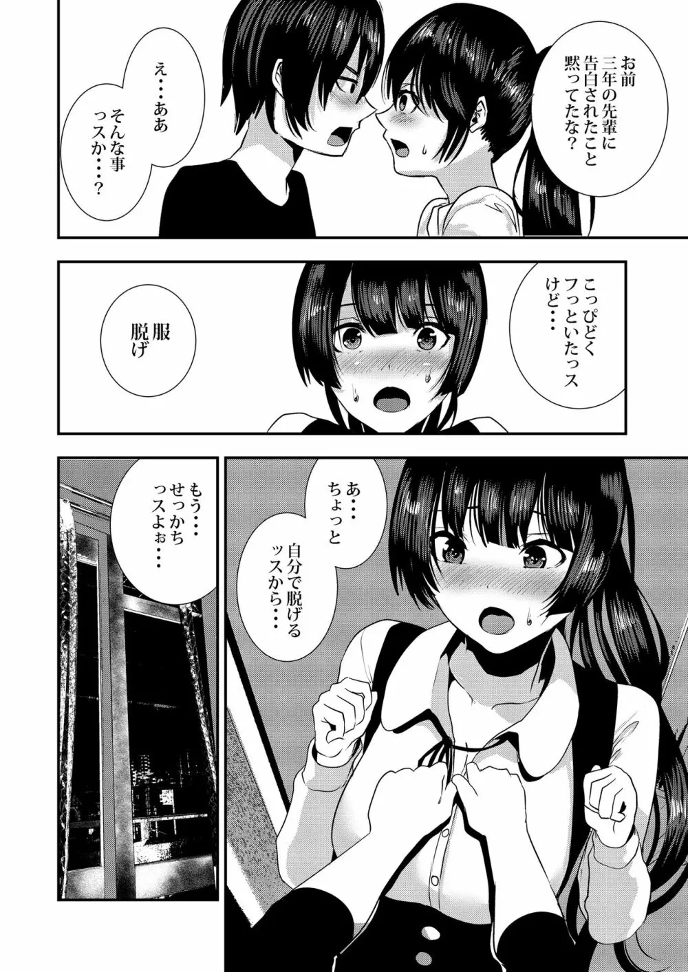 幼馴染エッチ - page16