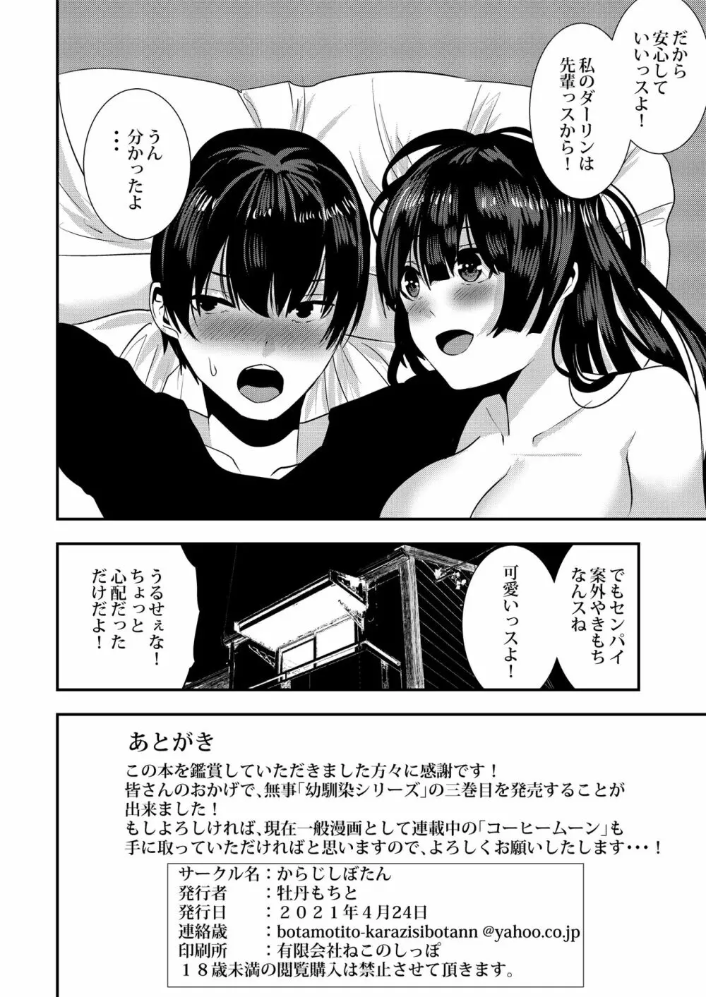 幼馴染エッチ - page22