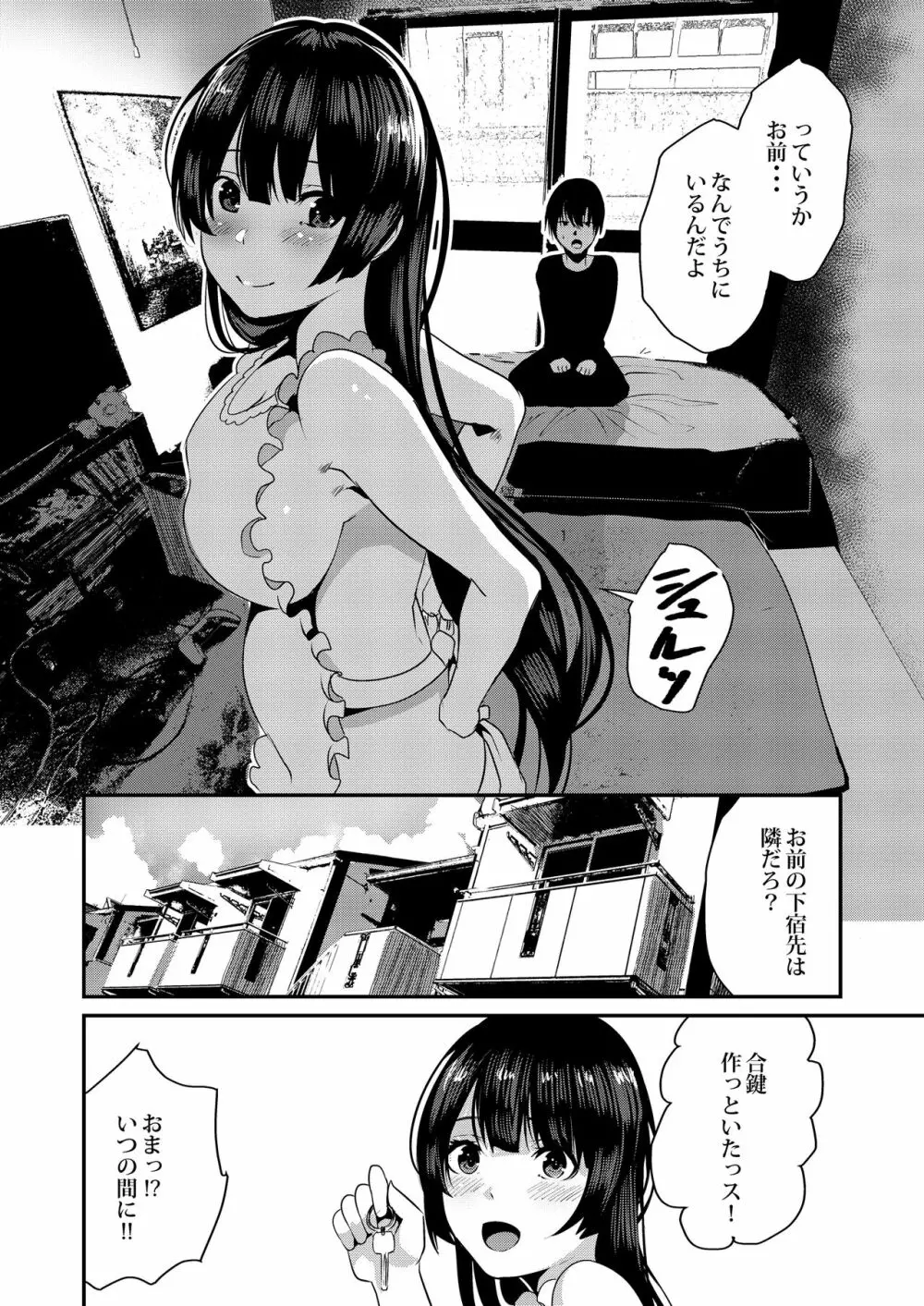 幼馴染エッチ - page6