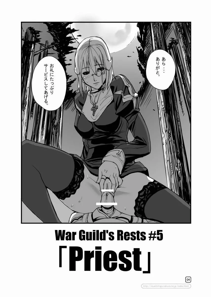 War Guild's Rests #5 - page4