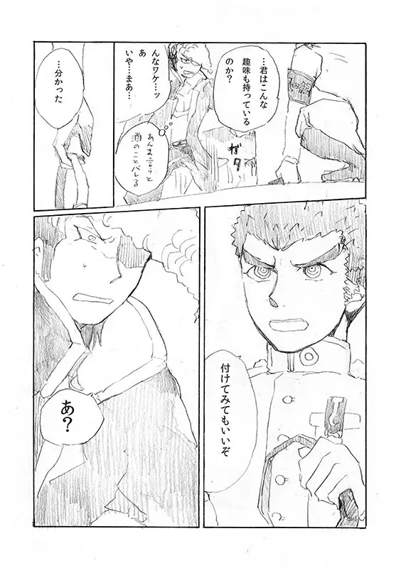 【web再録】「犬を飼いたい」 - page11